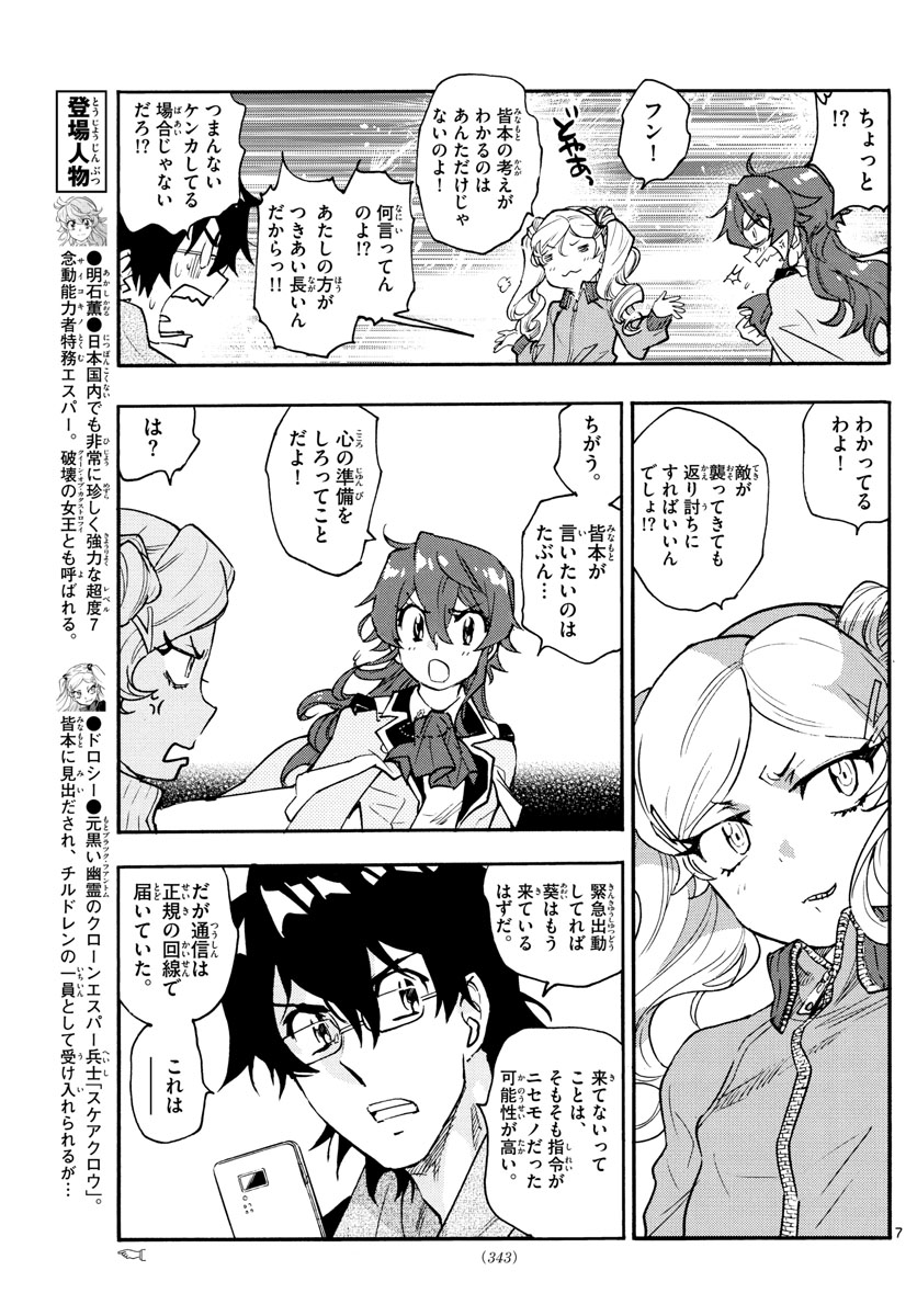 ZETTAI KAREN CHILDREN - raw - Chapter 566 - https://jpdd.ccdd.to/JPDD/47031505/hjukk312see.jpg