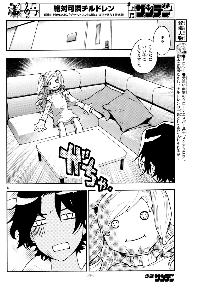 ZETTAI KAREN CHILDREN - raw - Chapter 563 - https://jpdd.ccdd.to/JPDD/47031505/hpongl0p0wl.jpg