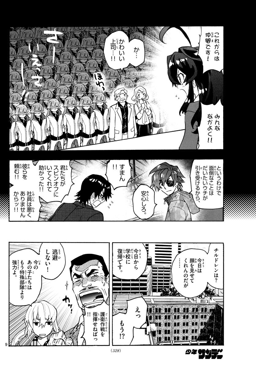 ZETTAI KAREN CHILDREN - raw - Chapter 562 - https://jpdd.ccdd.to/JPDD/47031505/hv0cnsx4ink.jpg