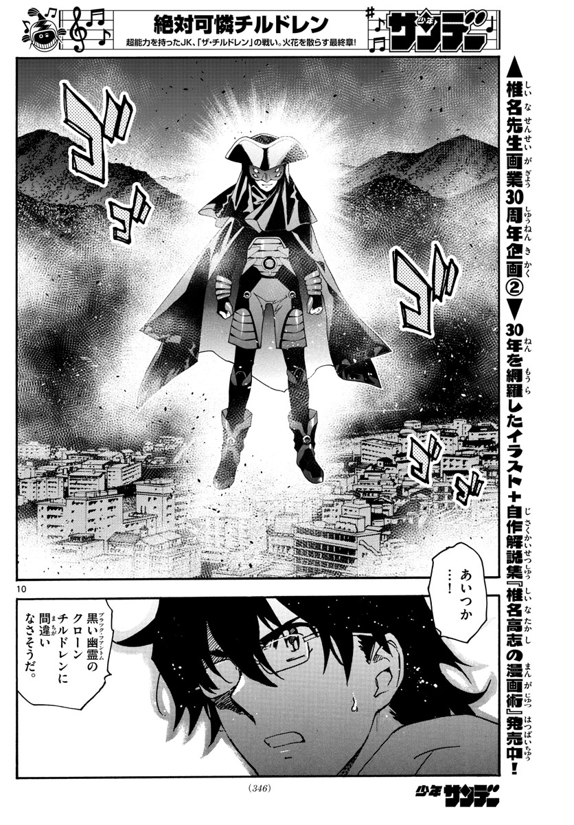 ZETTAI KAREN CHILDREN - raw - Chapter 566 - https://jpdd.ccdd.to/JPDD/47031505/ifvzykbntj1.jpg