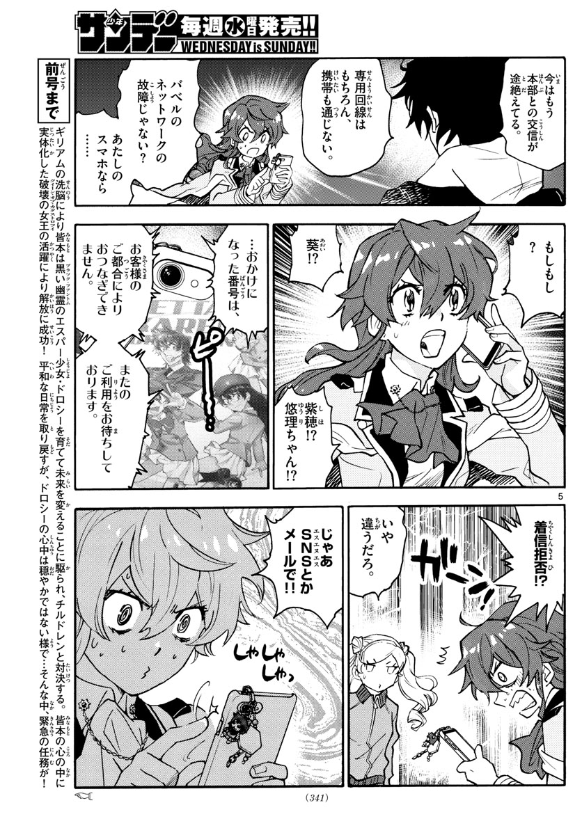 ZETTAI KAREN CHILDREN - raw - Chapter 566 - https://jpdd.ccdd.to/JPDD/47031505/jbxgsreimdo.jpg