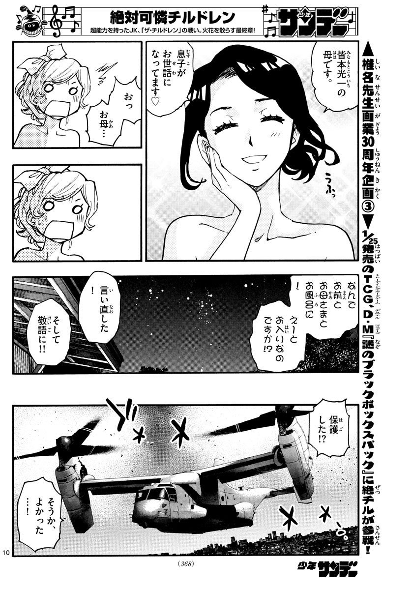 ZETTAI KAREN CHILDREN - raw - Chapter 564 - https://jpdd.ccdd.to/JPDD/47031505/jjxlrla3nof.jpg