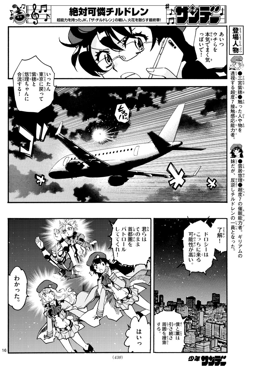 ZETTAI KAREN CHILDREN - raw - Chapter 563 - https://jpdd.ccdd.to/JPDD/47031505/jtp4prqlmcw.jpg
