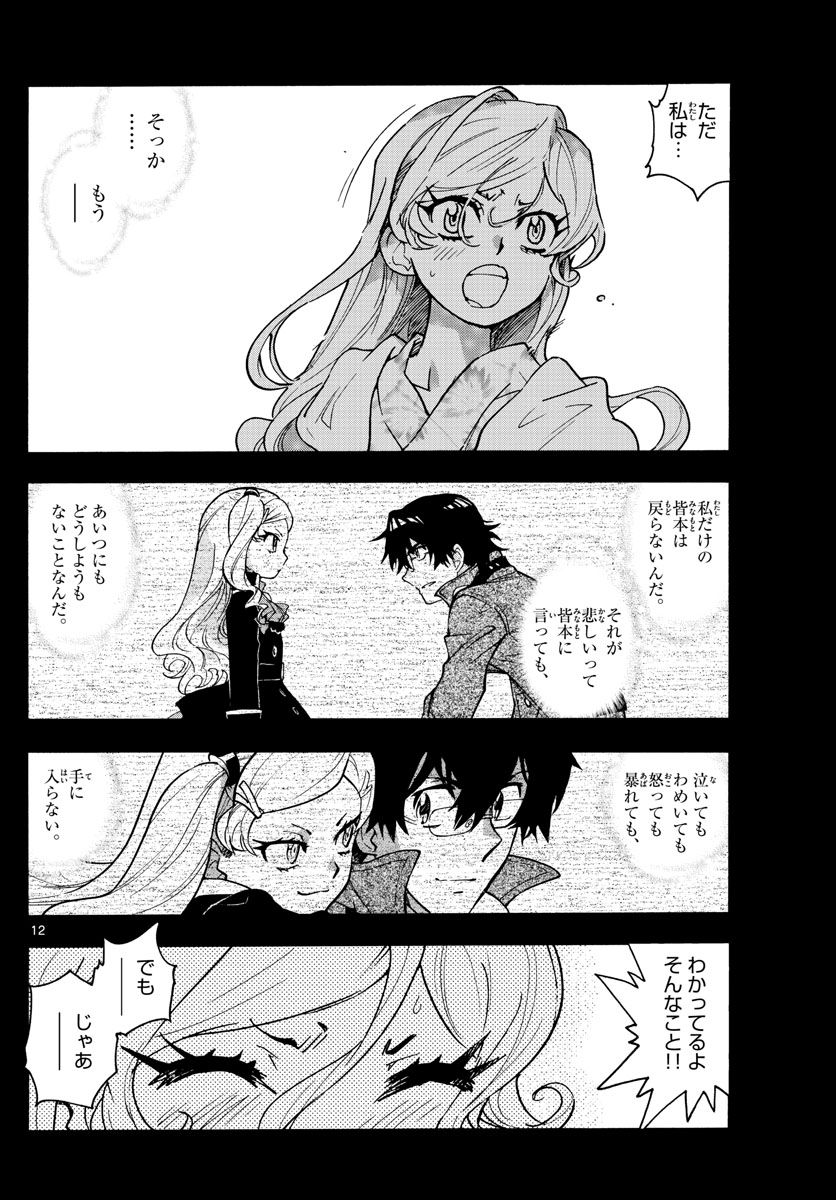 ZETTAI KAREN CHILDREN - raw - Chapter 565 - https://jpdd.ccdd.to/JPDD/47031505/khvozirlemb.jpg