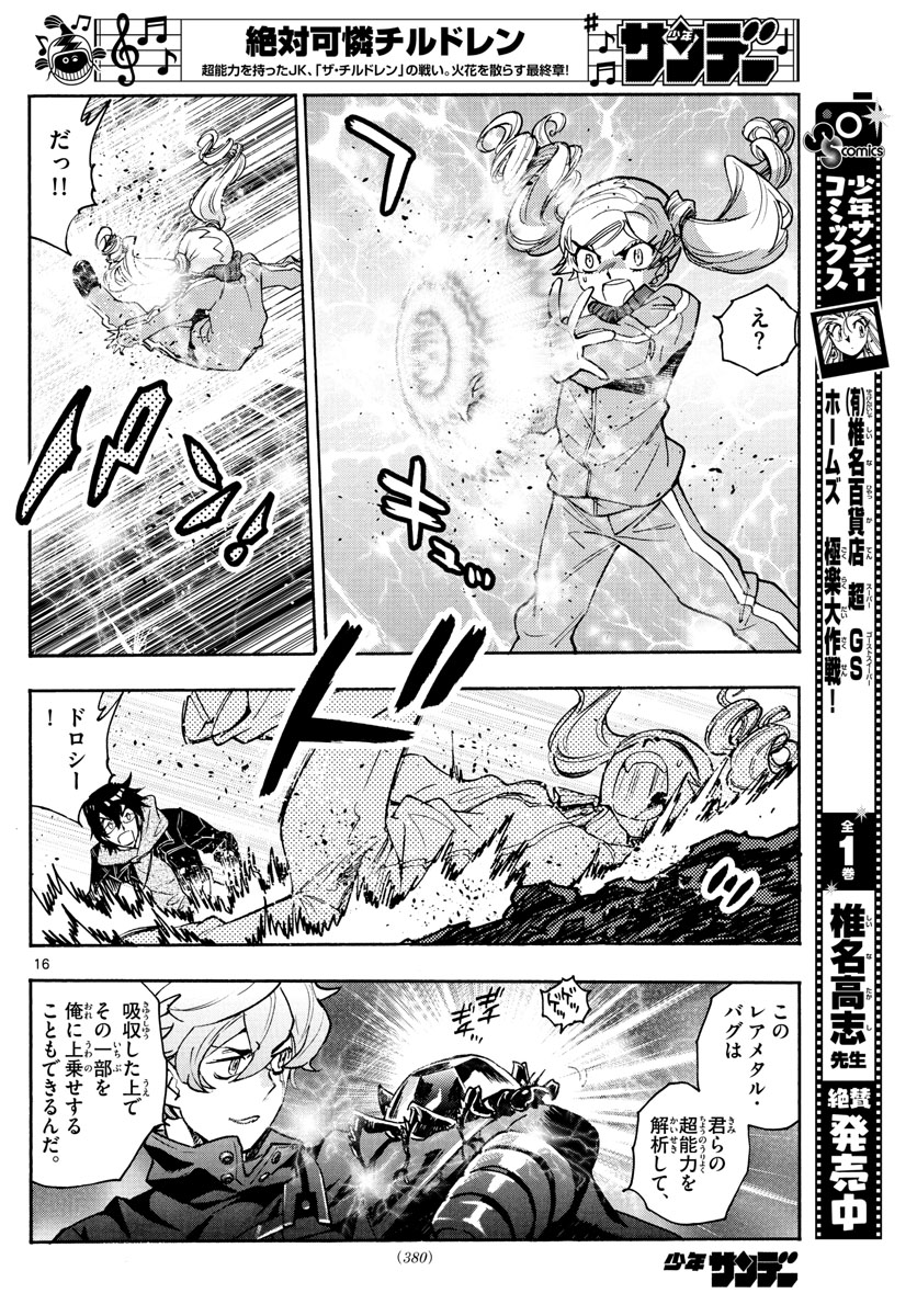 ZETTAI KAREN CHILDREN - raw - Chapter 568 - https://jpdd.ccdd.to/JPDD/47031505/kihgiy24ynr.jpg