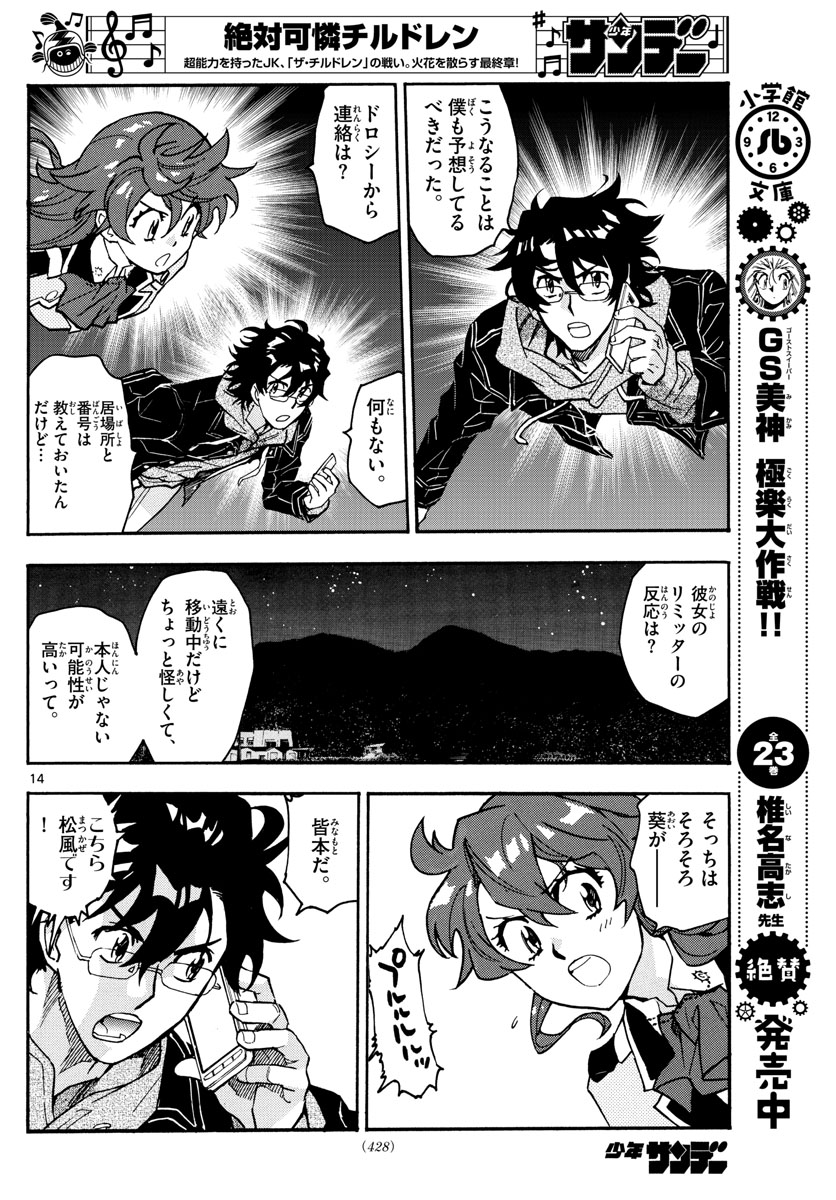 ZETTAI KAREN CHILDREN - raw - Chapter 563 - https://jpdd.ccdd.to/JPDD/47031505/lcx14myvjk1.jpg