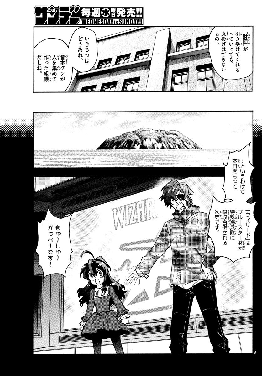 ZETTAI KAREN CHILDREN - raw - Chapter 562 - https://jpdd.ccdd.to/JPDD/47031505/lelaj4ajy4y.jpg