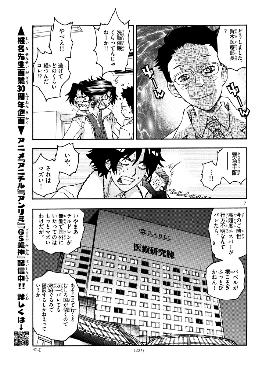 ZETTAI KAREN CHILDREN - raw - Chapter 563 - https://jpdd.ccdd.to/JPDD/47031505/mai0tktzrcb.jpg