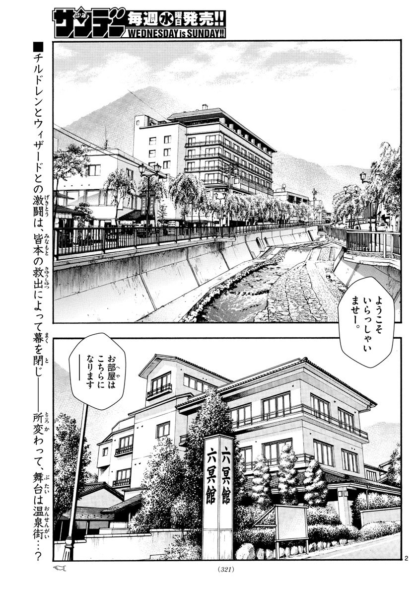 ZETTAI KAREN CHILDREN - raw - Chapter 562 - https://jpdd.ccdd.to/JPDD/47031505/muuxcvxomou.jpg