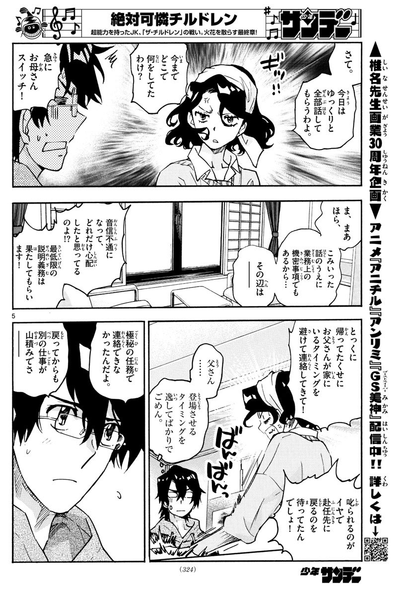 ZETTAI KAREN CHILDREN - raw - Chapter 562 - https://jpdd.ccdd.to/JPDD/47031505/np3eu2uh3v3.jpg