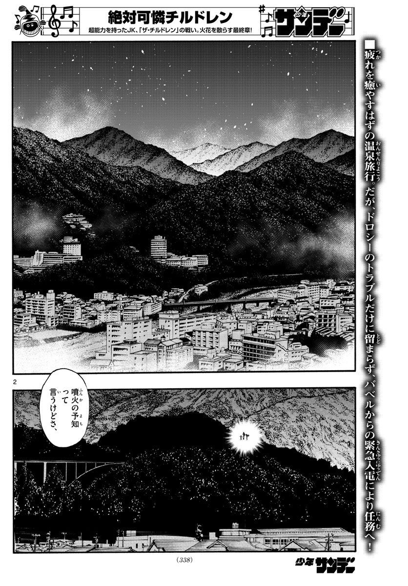 ZETTAI KAREN CHILDREN - raw - Chapter 566 - https://jpdd.ccdd.to/JPDD/47031505/o32n5gqvbb0.jpg