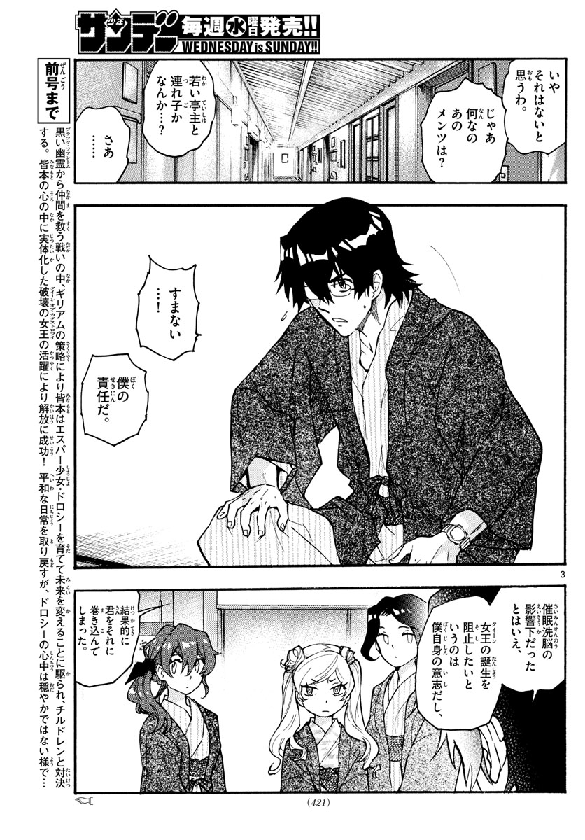 ZETTAI KAREN CHILDREN - raw - Chapter 565 - https://jpdd.ccdd.to/JPDD/47031505/opczzo0qveu.jpg