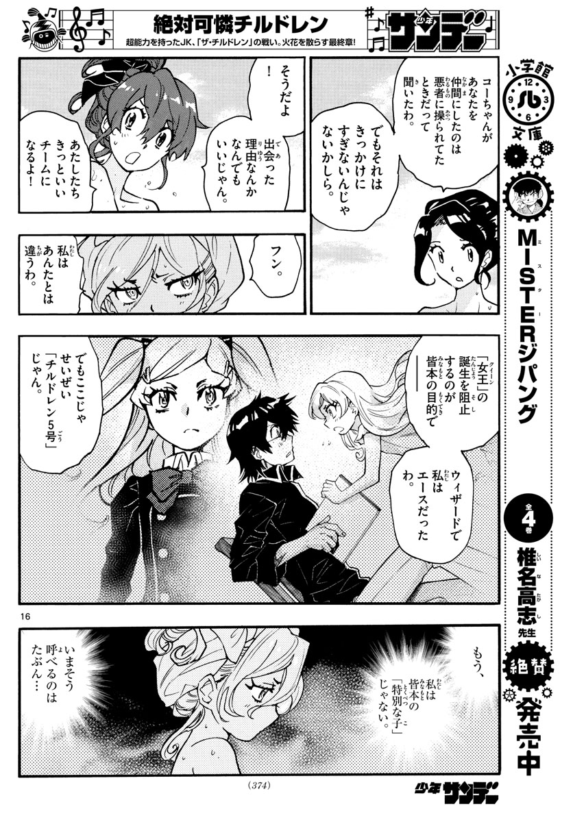 ZETTAI KAREN CHILDREN - raw - Chapter 564 - https://jpdd.ccdd.to/JPDD/47031505/ortpu4jevei.jpg