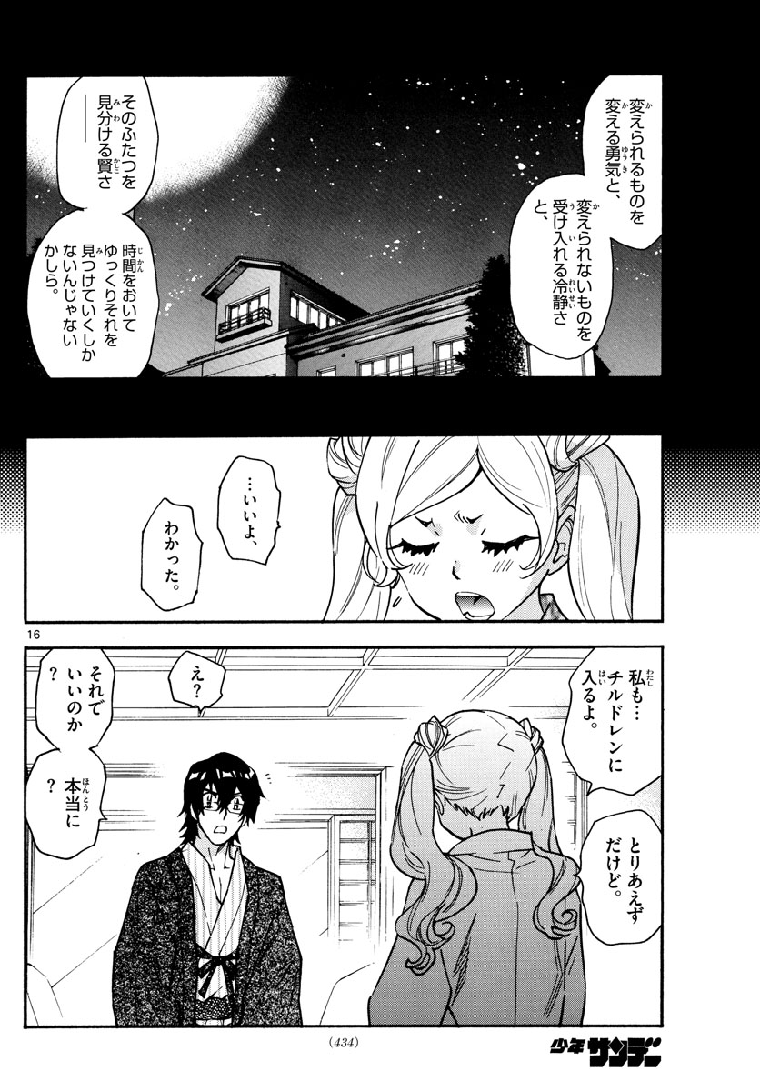 ZETTAI KAREN CHILDREN - raw - Chapter 565 - https://jpdd.ccdd.to/JPDD/47031505/paokt1a410r.jpg