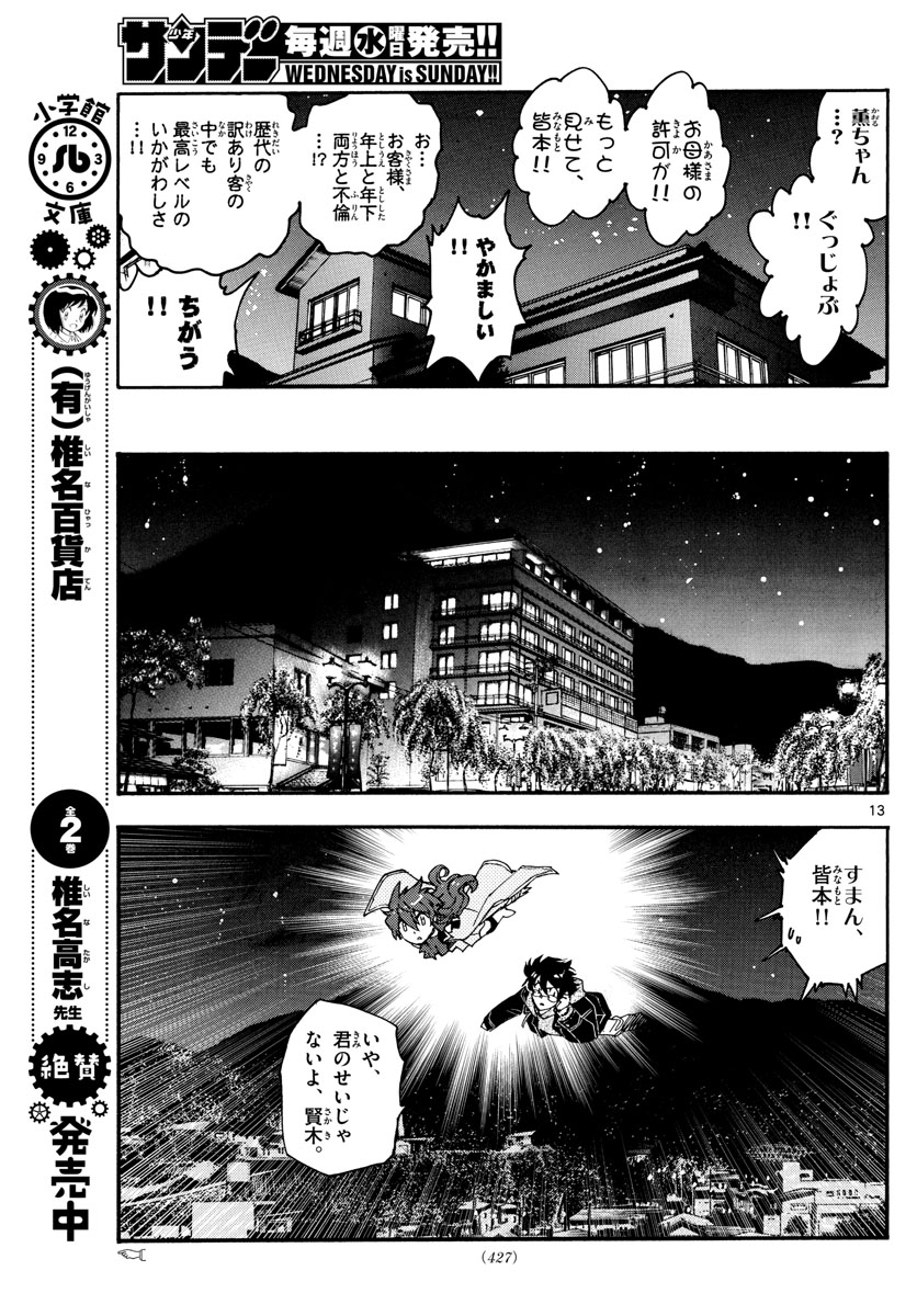 ZETTAI KAREN CHILDREN - raw - Chapter 563 - https://jpdd.ccdd.to/JPDD/47031505/qbiiwqushwm.jpg
