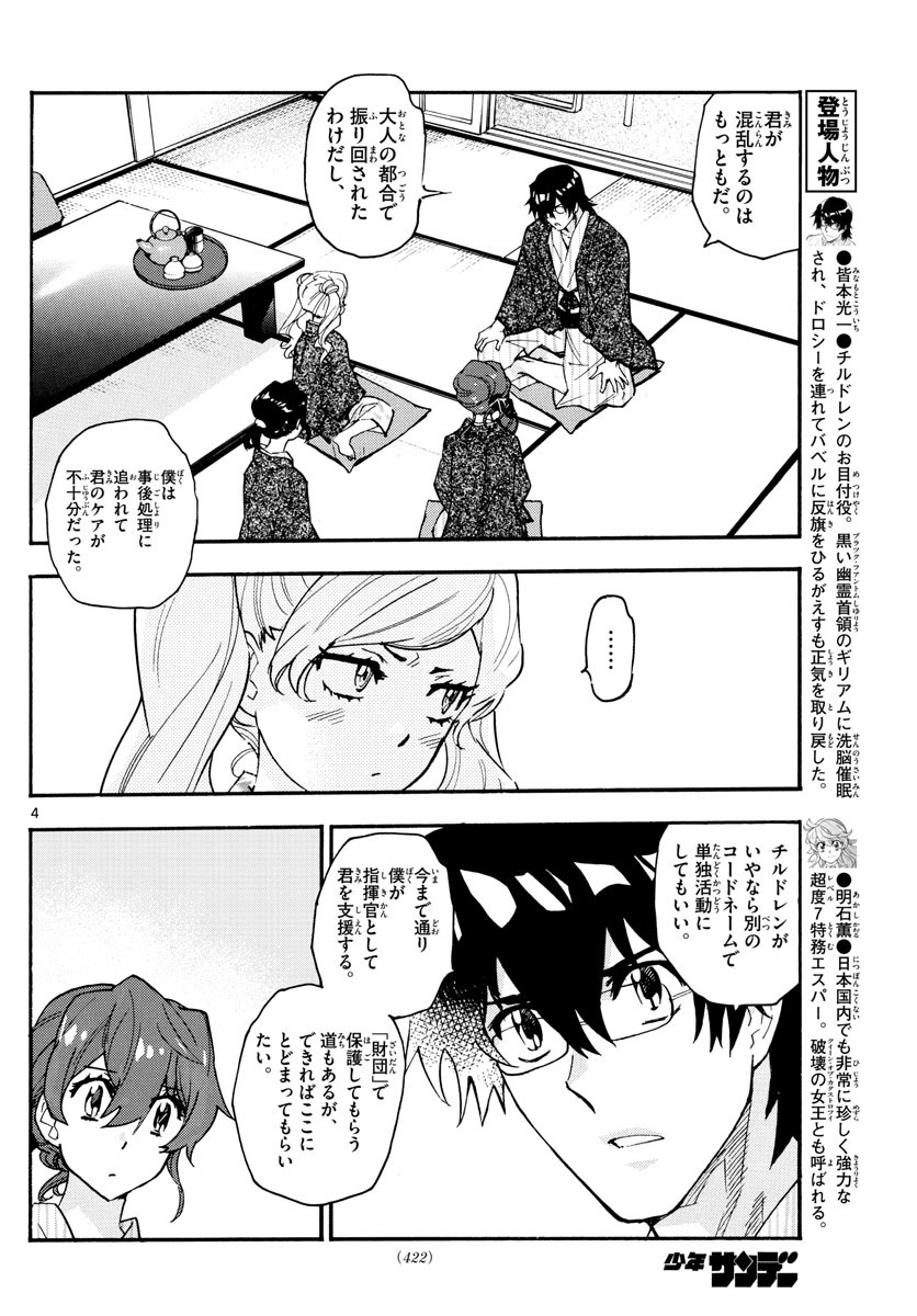 ZETTAI KAREN CHILDREN - raw - Chapter 565 - https://jpdd.ccdd.to/JPDD/47031505/rgnoma4okxl.jpg