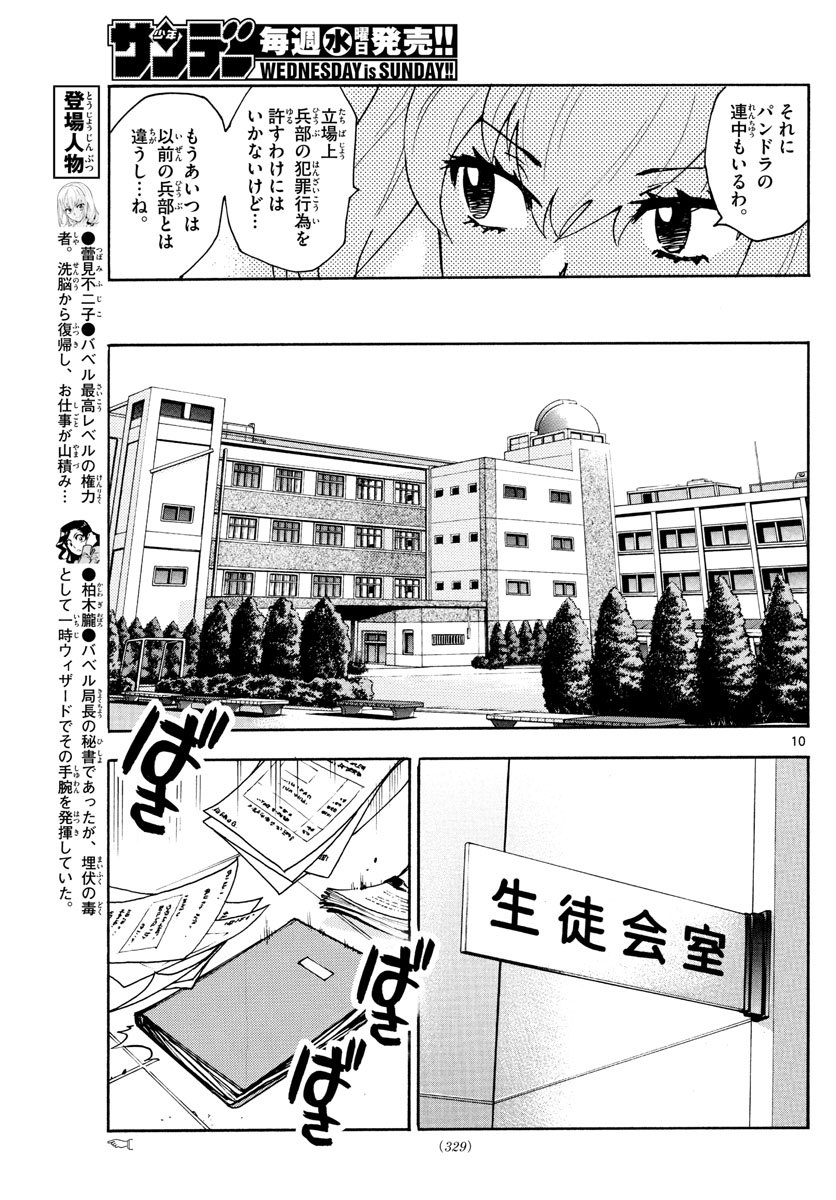 ZETTAI KAREN CHILDREN - raw - Chapter 562 - https://jpdd.ccdd.to/JPDD/47031505/rmzz522vesk.jpg