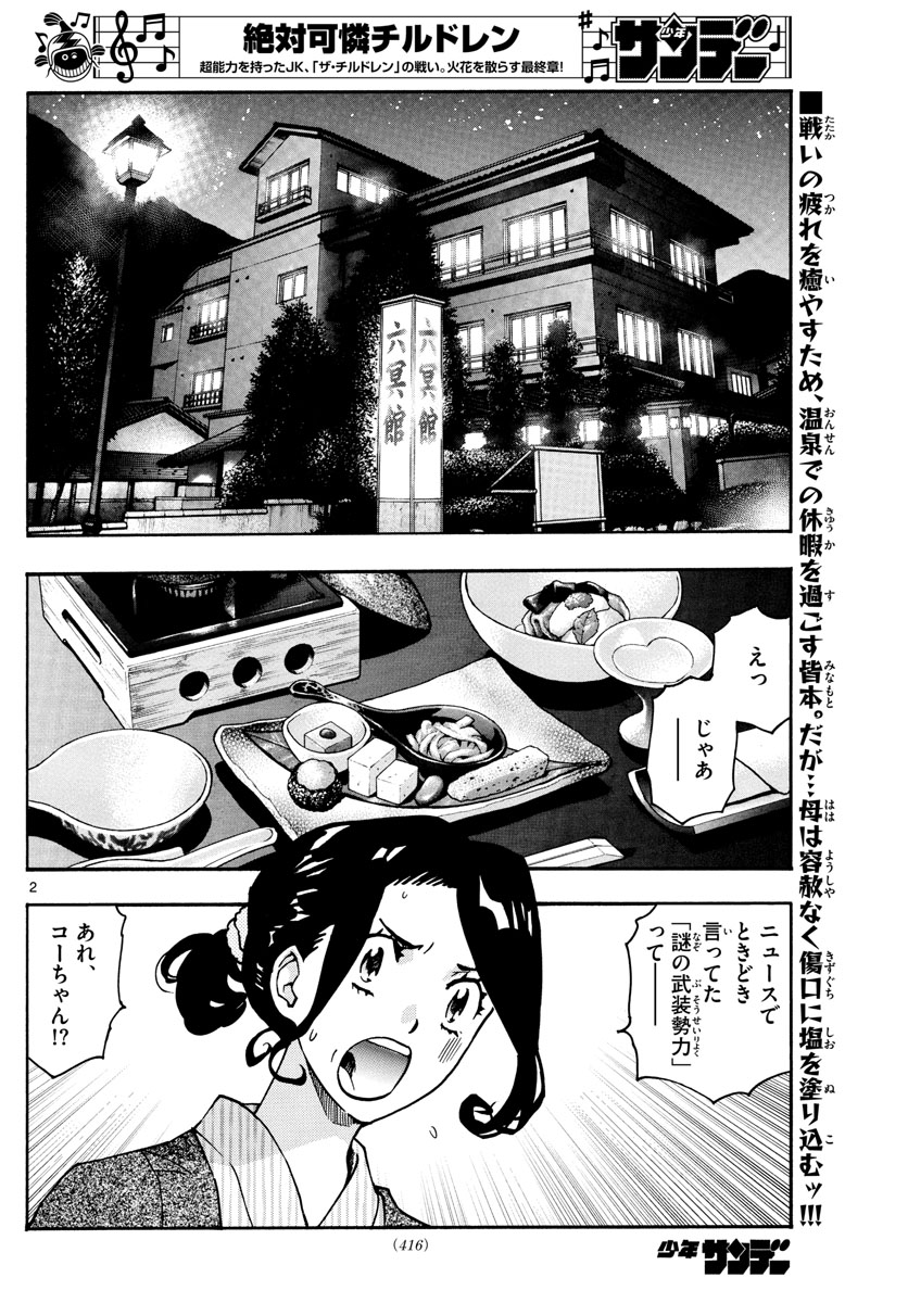 ZETTAI KAREN CHILDREN - raw - Chapter 563 - https://jpdd.ccdd.to/JPDD/47031505/s2r31jfgle0.jpg