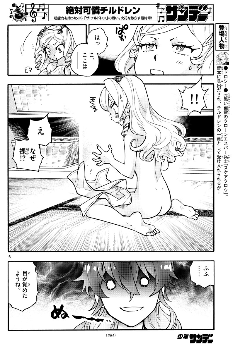 ZETTAI KAREN CHILDREN - raw - Chapter 564 - https://jpdd.ccdd.to/JPDD/47031505/sfs1yjcmknc.jpg