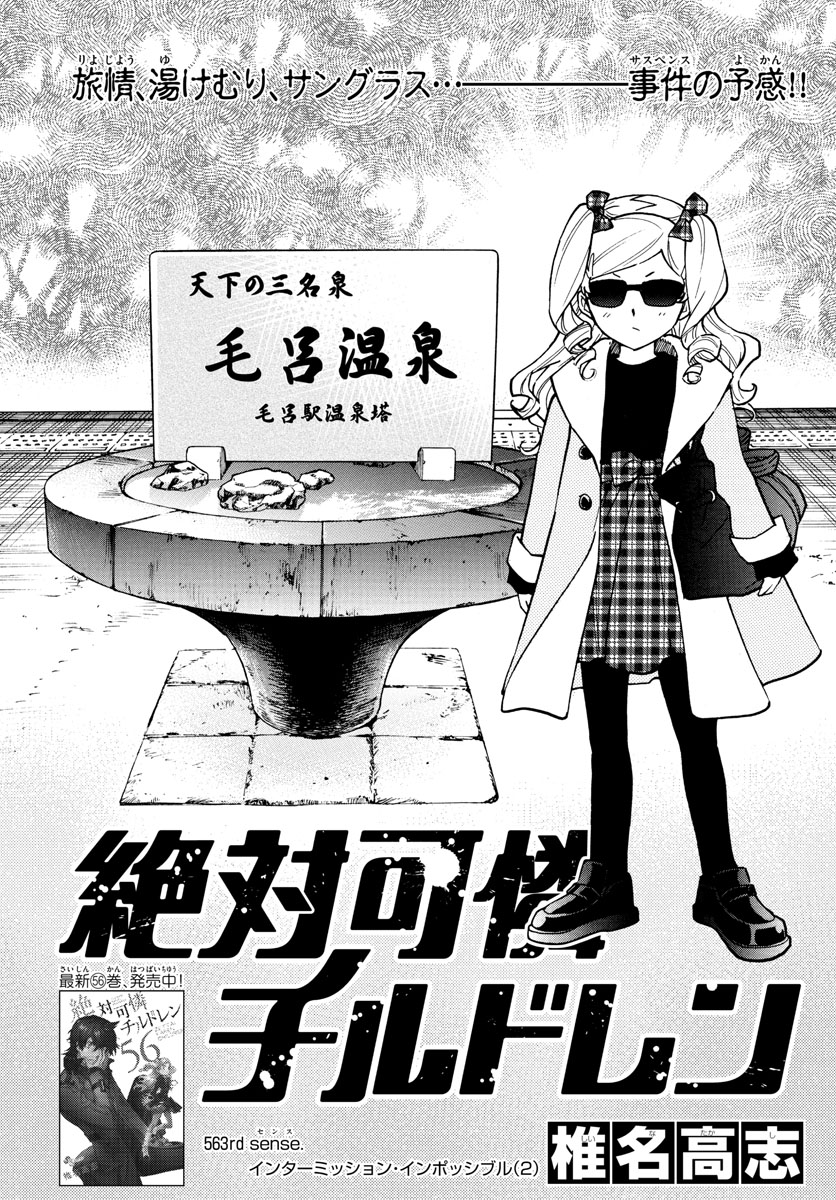 ZETTAI KAREN CHILDREN - raw - Chapter 563 - https://jpdd.ccdd.to/JPDD/47031505/sufwmext0s1.jpg
