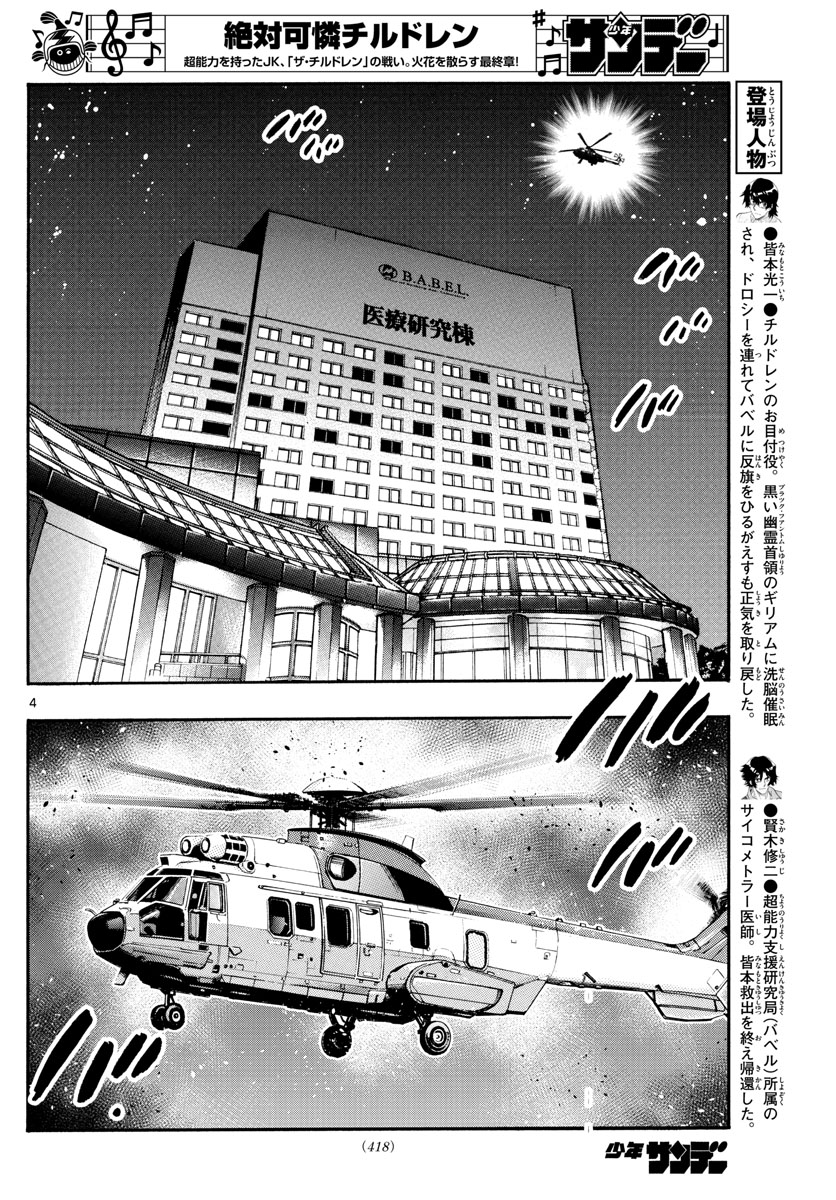 ZETTAI KAREN CHILDREN - raw - Chapter 563 - https://jpdd.ccdd.to/JPDD/47031505/t5veaat03yz.jpg