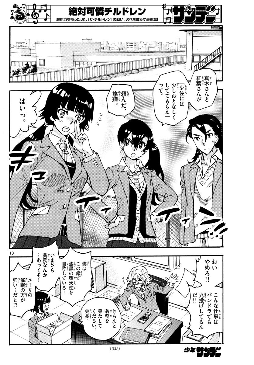 ZETTAI KAREN CHILDREN - raw - Chapter 562 - https://jpdd.ccdd.to/JPDD/47031505/tejiuevyjed.jpg