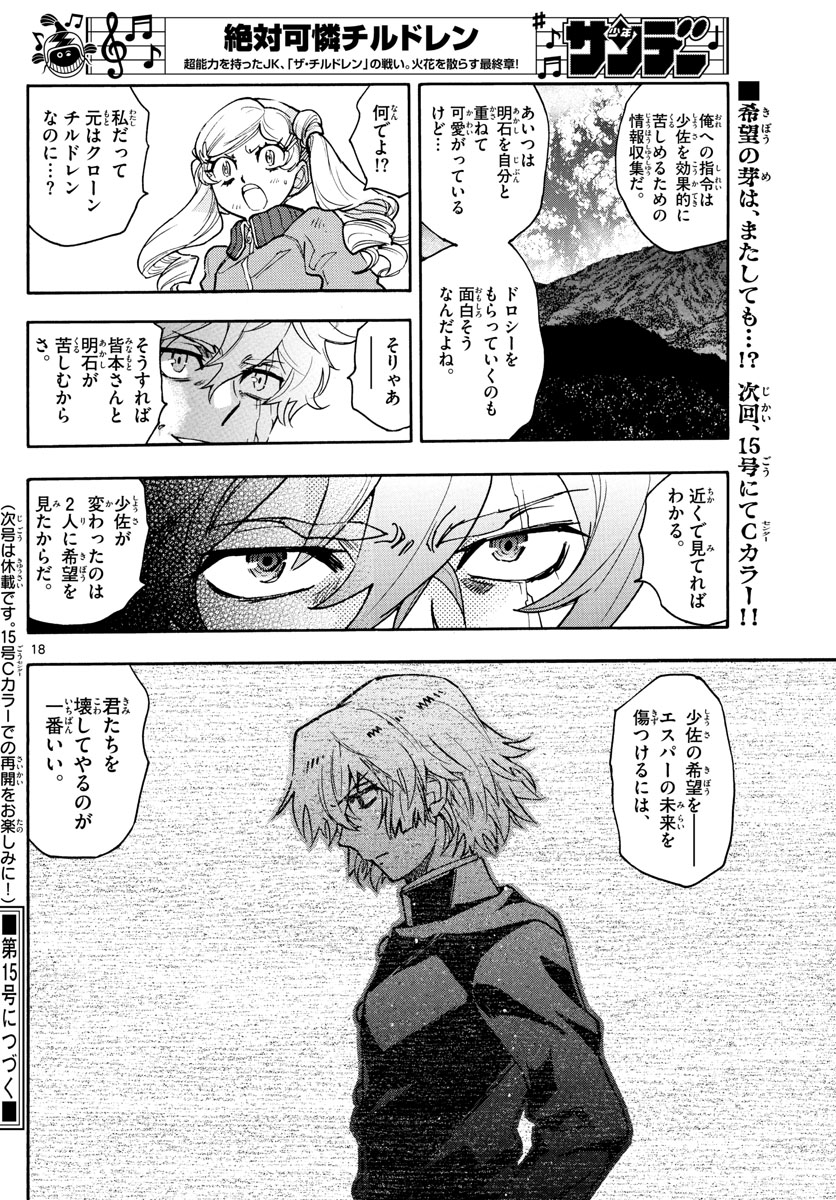 ZETTAI KAREN CHILDREN - raw - Chapter 568 - https://jpdd.ccdd.to/JPDD/47031505/tgfj1hta42z.jpg