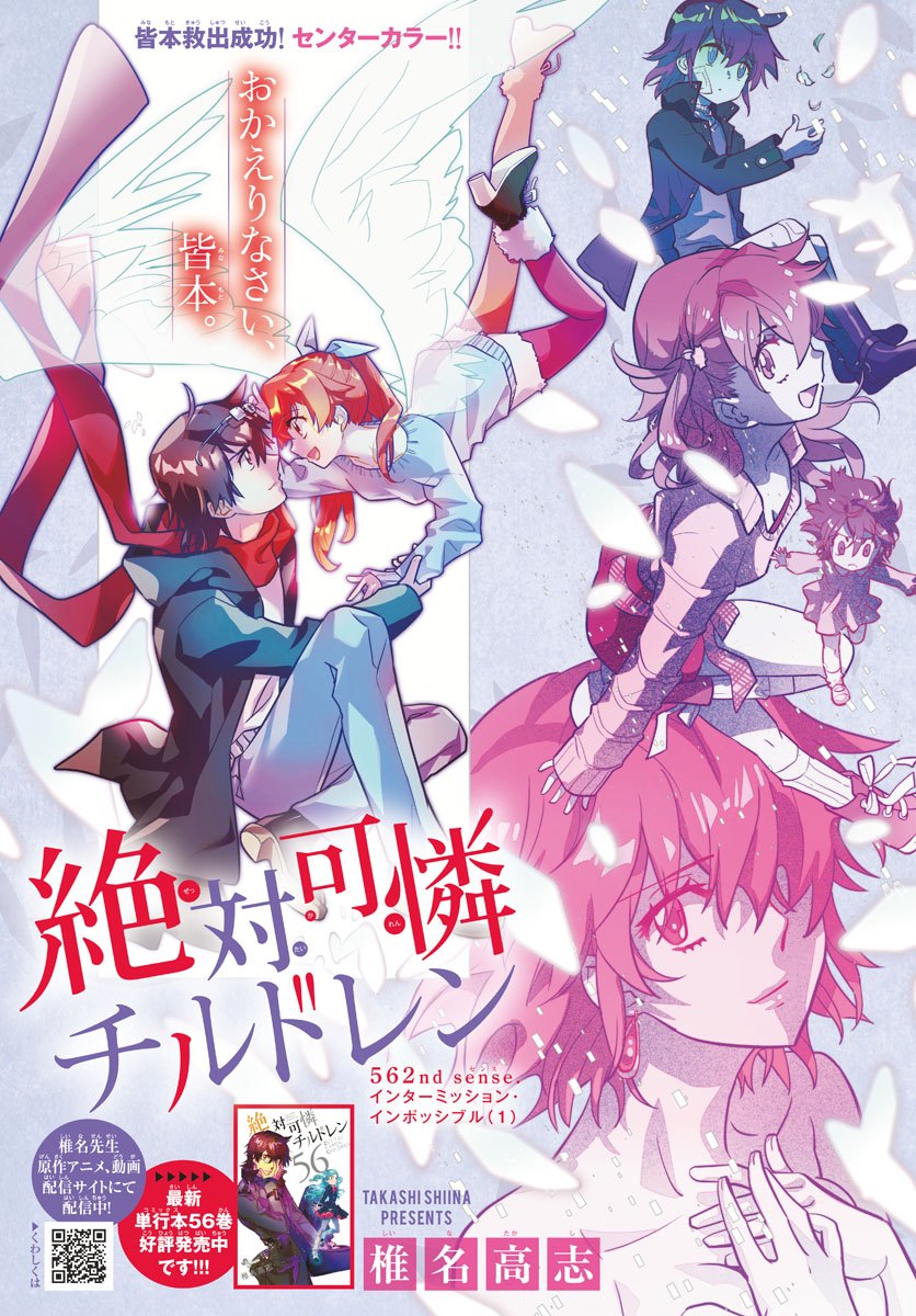 ZETTAI KAREN CHILDREN - raw - Chapter 562 - https://jpdd.ccdd.to/JPDD/47031505/toobsciijwk.jpg