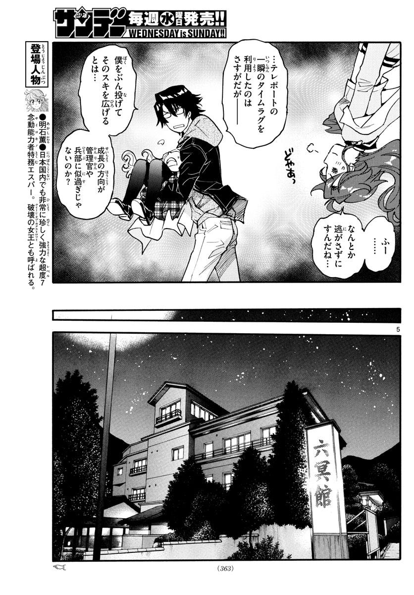 ZETTAI KAREN CHILDREN - raw - Chapter 564 - https://jpdd.ccdd.to/JPDD/47031505/tr4v1y113tj.jpg