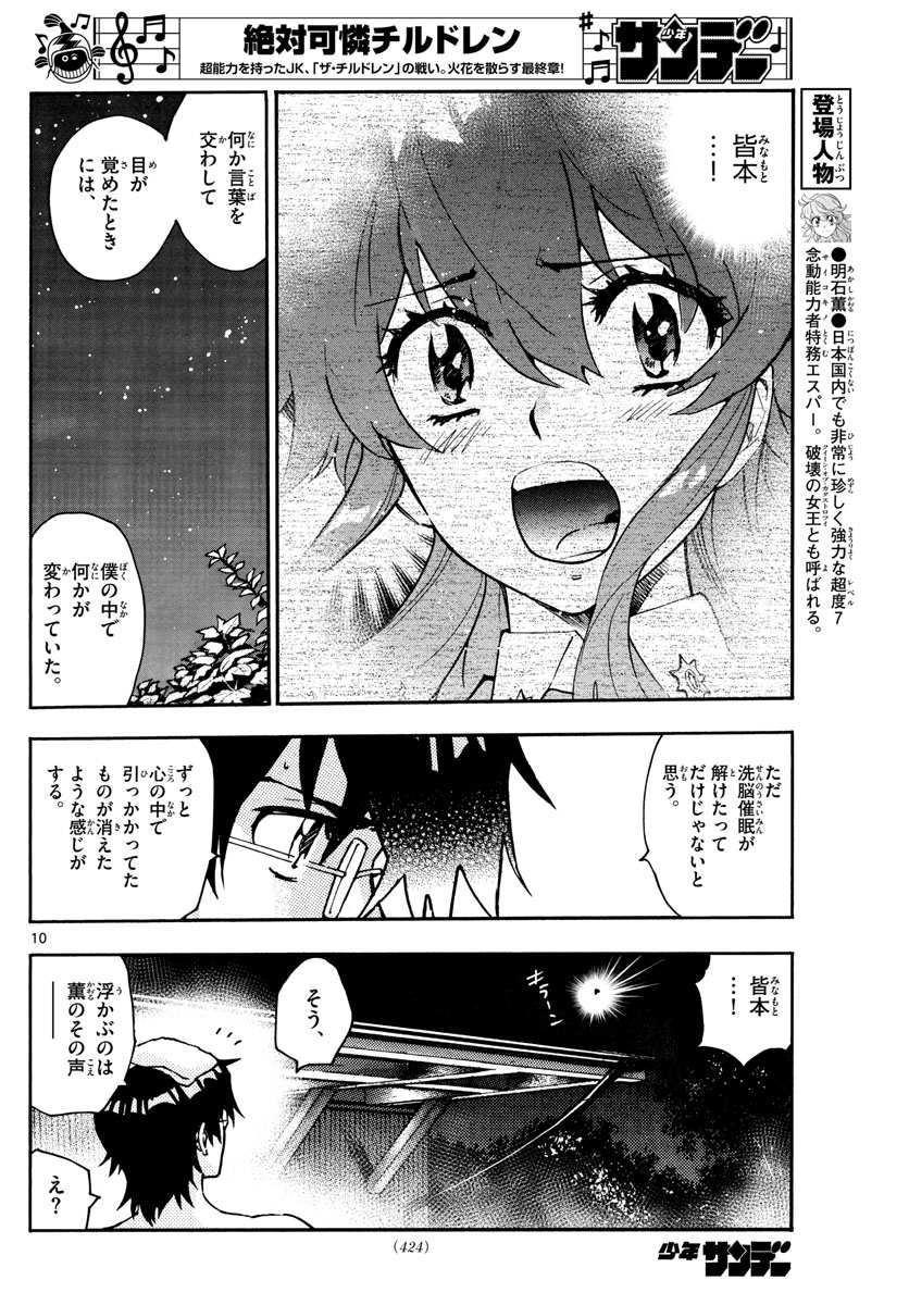 ZETTAI KAREN CHILDREN - raw - Chapter 563 - https://jpdd.ccdd.to/JPDD/47031505/ubwb5p43t4r.jpg