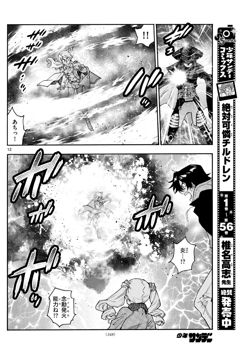 ZETTAI KAREN CHILDREN - raw - Chapter 566 - https://jpdd.ccdd.to/JPDD/47031505/ufrkya5x5yo.jpg