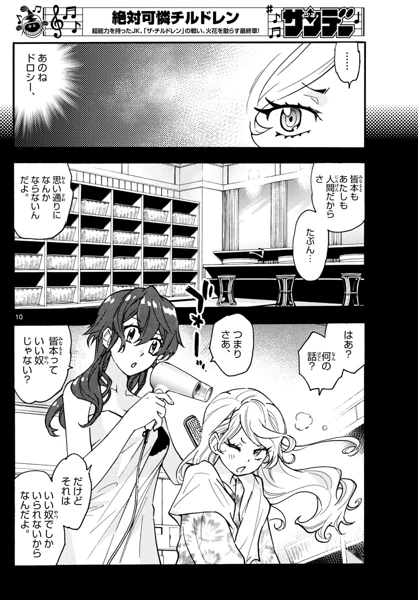 ZETTAI KAREN CHILDREN - raw - Chapter 565 - https://jpdd.ccdd.to/JPDD/47031505/uu0t3vpkz0t.jpg