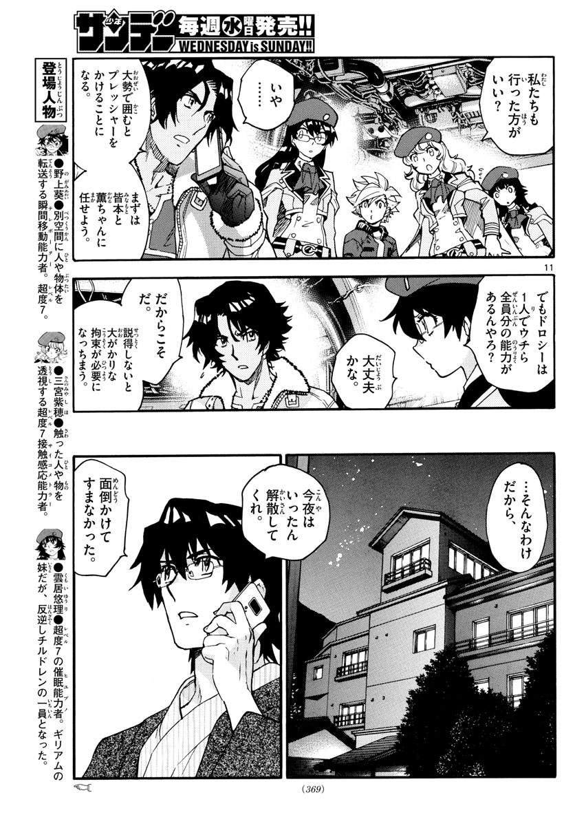 ZETTAI KAREN CHILDREN - raw - Chapter 564 - https://jpdd.ccdd.to/JPDD/47031505/vcvw1fh0ldq.jpg