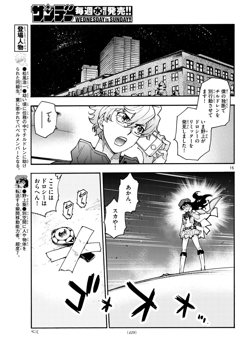 ZETTAI KAREN CHILDREN - raw - Chapter 563 - https://jpdd.ccdd.to/JPDD/47031505/vlx0lcaoigu.jpg