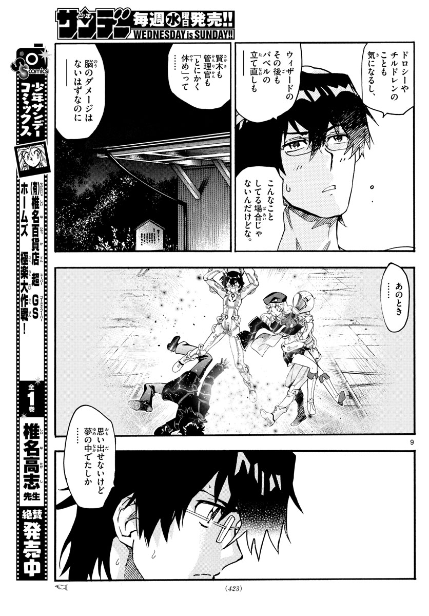 ZETTAI KAREN CHILDREN - raw - Chapter 563 - https://jpdd.ccdd.to/JPDD/47031505/xbl2ai1n32z.jpg