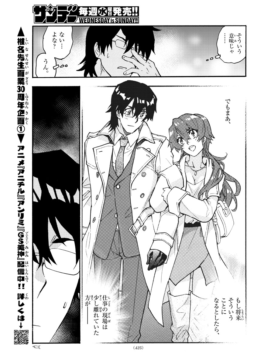 ZETTAI KAREN CHILDREN - raw - Chapter 565 - https://jpdd.ccdd.to/JPDD/47031505/xsl12cswc0i.jpg