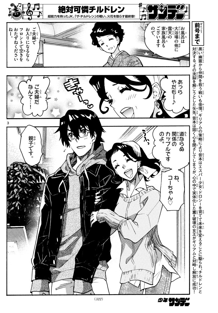 ZETTAI KAREN CHILDREN - raw - Chapter 562 - https://jpdd.ccdd.to/JPDD/47031505/yocqlpqqc1m.jpg