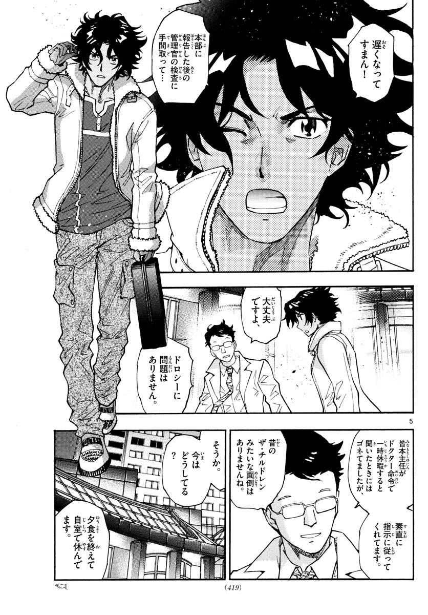 ZETTAI KAREN CHILDREN - raw - Chapter 563 - https://jpdd.ccdd.to/JPDD/47031505/yvucwtr2hz1.jpg
