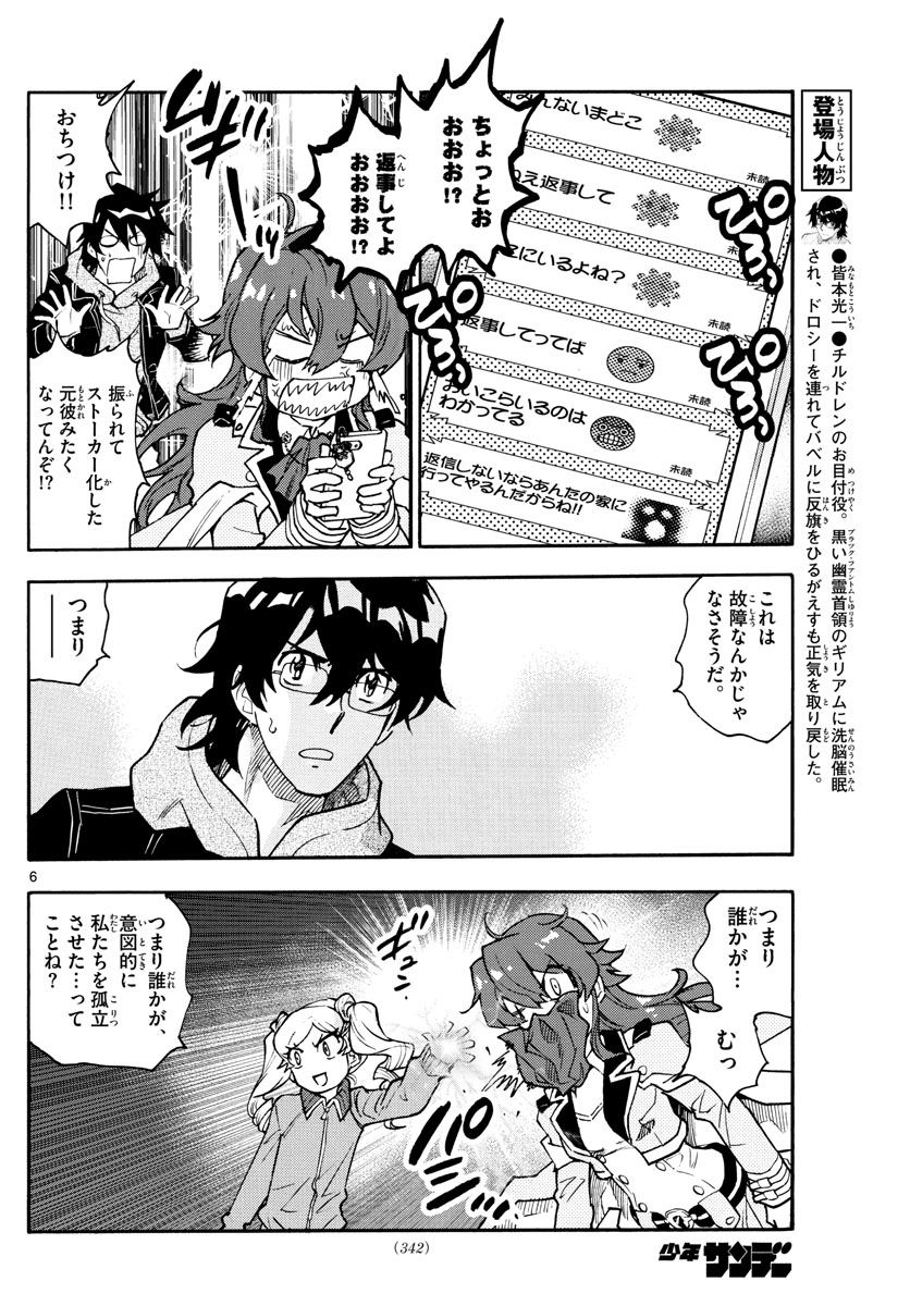 ZETTAI KAREN CHILDREN - raw - Chapter 566 - https://jpdd.ccdd.to/JPDD/47031505/yznzeos3smu.jpg