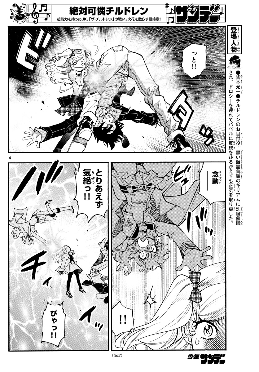 ZETTAI KAREN CHILDREN - raw - Chapter 564 - https://jpdd.ccdd.to/JPDD/47031505/zc4vydpbowi.jpg