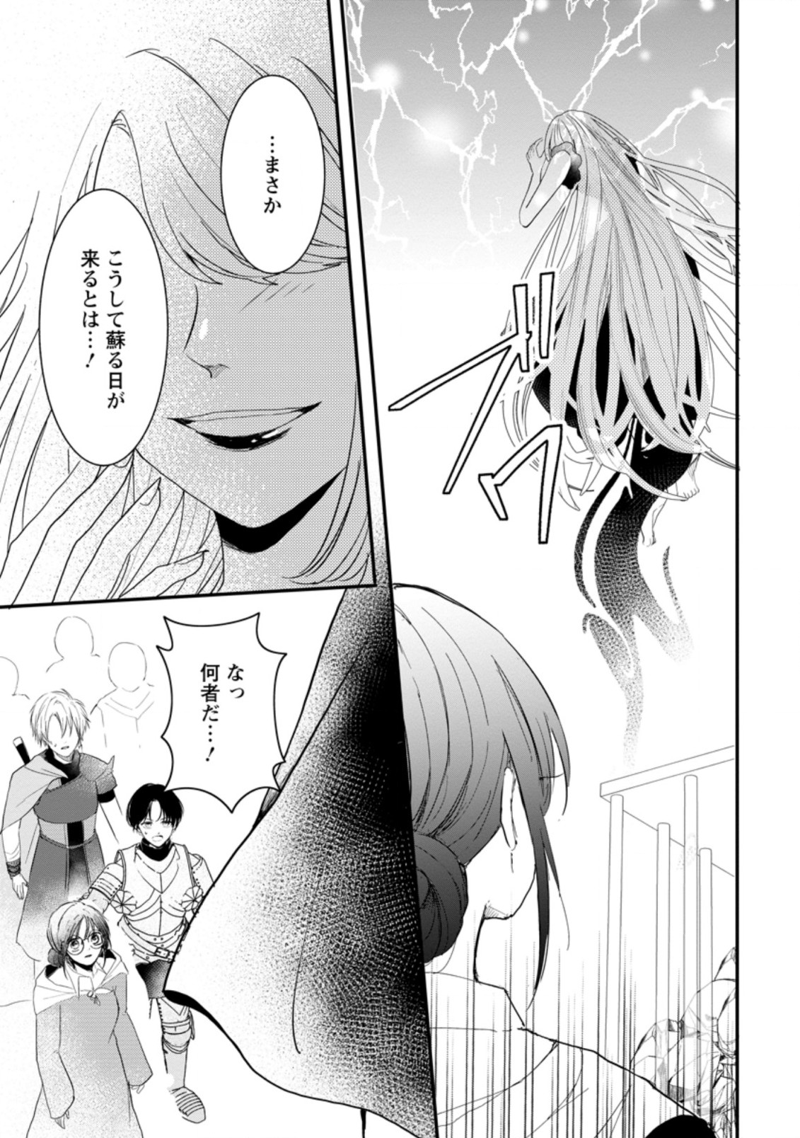 KIWAMETA KUSUSHI HA SEIJO NO MAHO NI MO MAKEMASEN KOSU PA WARUI TO PARTY TSUIHO SARETAKEDO, JIJITSU HA GYAKUDATTA YODESU (MAN - raw - Chapter 17.3 - https://jpdd.ccdd.to/JPDD/47041505/01kexsjgmik.jpg