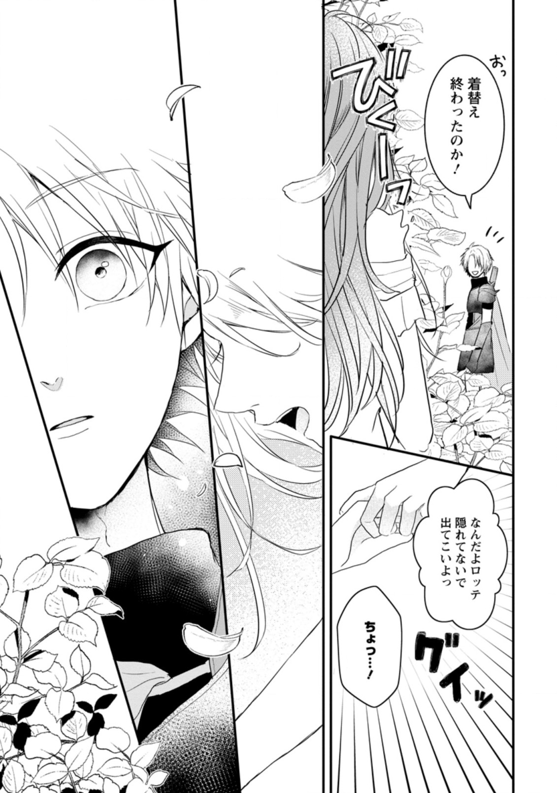 KIWAMETA KUSUSHI HA SEIJO NO MAHO NI MO MAKEMASEN KOSU PA WARUI TO PARTY TSUIHO SARETAKEDO, JIJITSU HA GYAKUDATTA YODESU (MAN - raw - Chapter 15.2 - https://jpdd.ccdd.to/JPDD/47041505/04sqoiip4xh.jpg