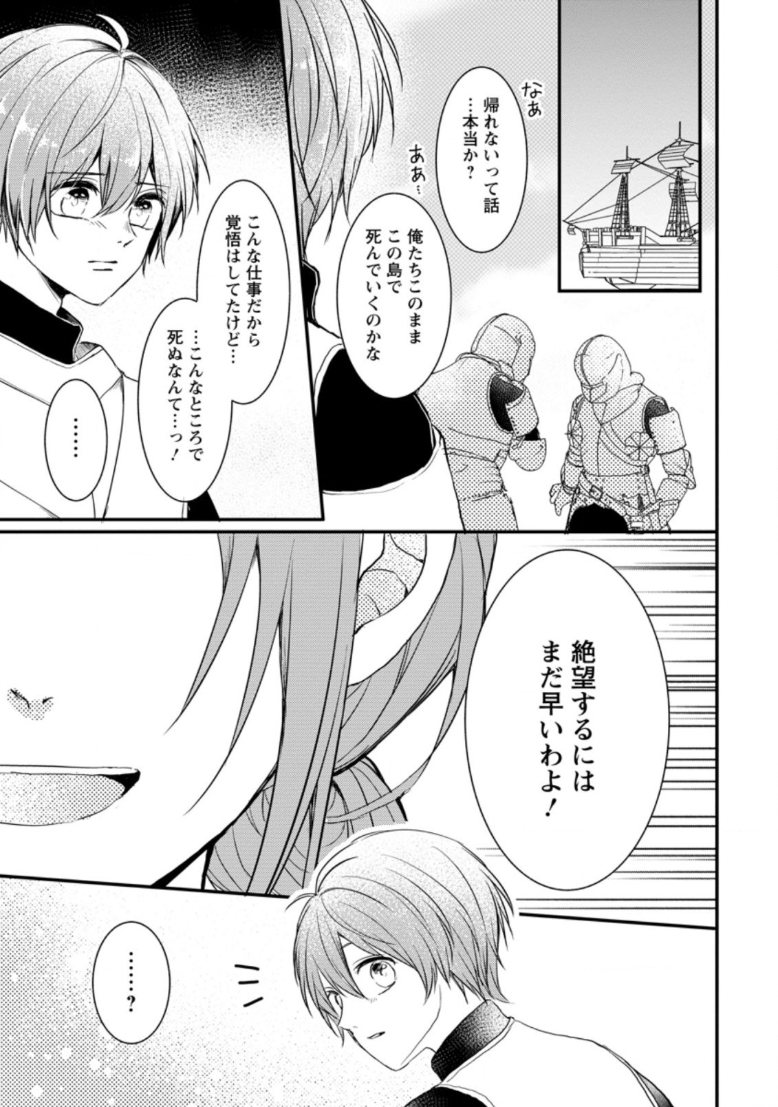 KIWAMETA KUSUSHI HA SEIJO NO MAHO NI MO MAKEMASEN KOSU PA WARUI TO PARTY TSUIHO SARETAKEDO, JIJITSU HA GYAKUDATTA YODESU (MAN - raw - Chapter 16.3 - https://jpdd.ccdd.to/JPDD/47041505/0cl54wljnms.jpg