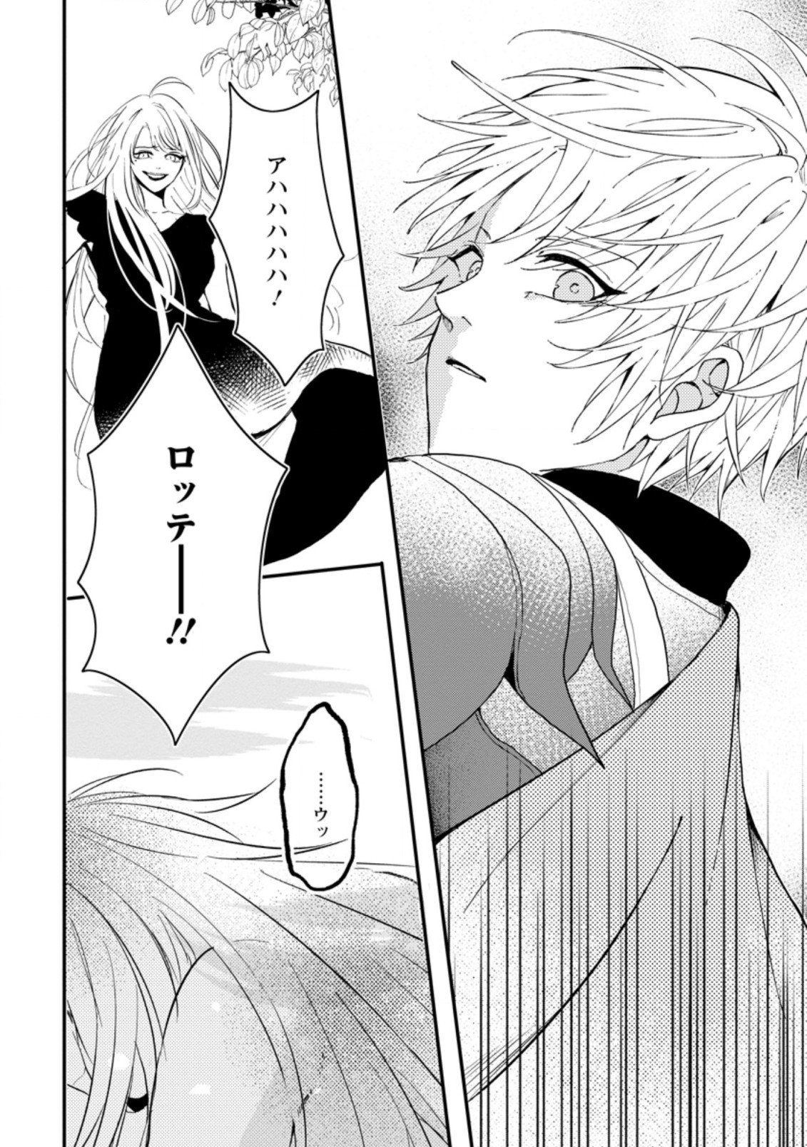 KIWAMETA KUSUSHI HA SEIJO NO MAHO NI MO MAKEMASEN KOSU PA WARUI TO PARTY TSUIHO SARETAKEDO, JIJITSU HA GYAKUDATTA YODESU (MAN - raw - Chapter 18.1 - https://jpdd.ccdd.to/JPDD/47041505/0kscz2dxgun.jpg