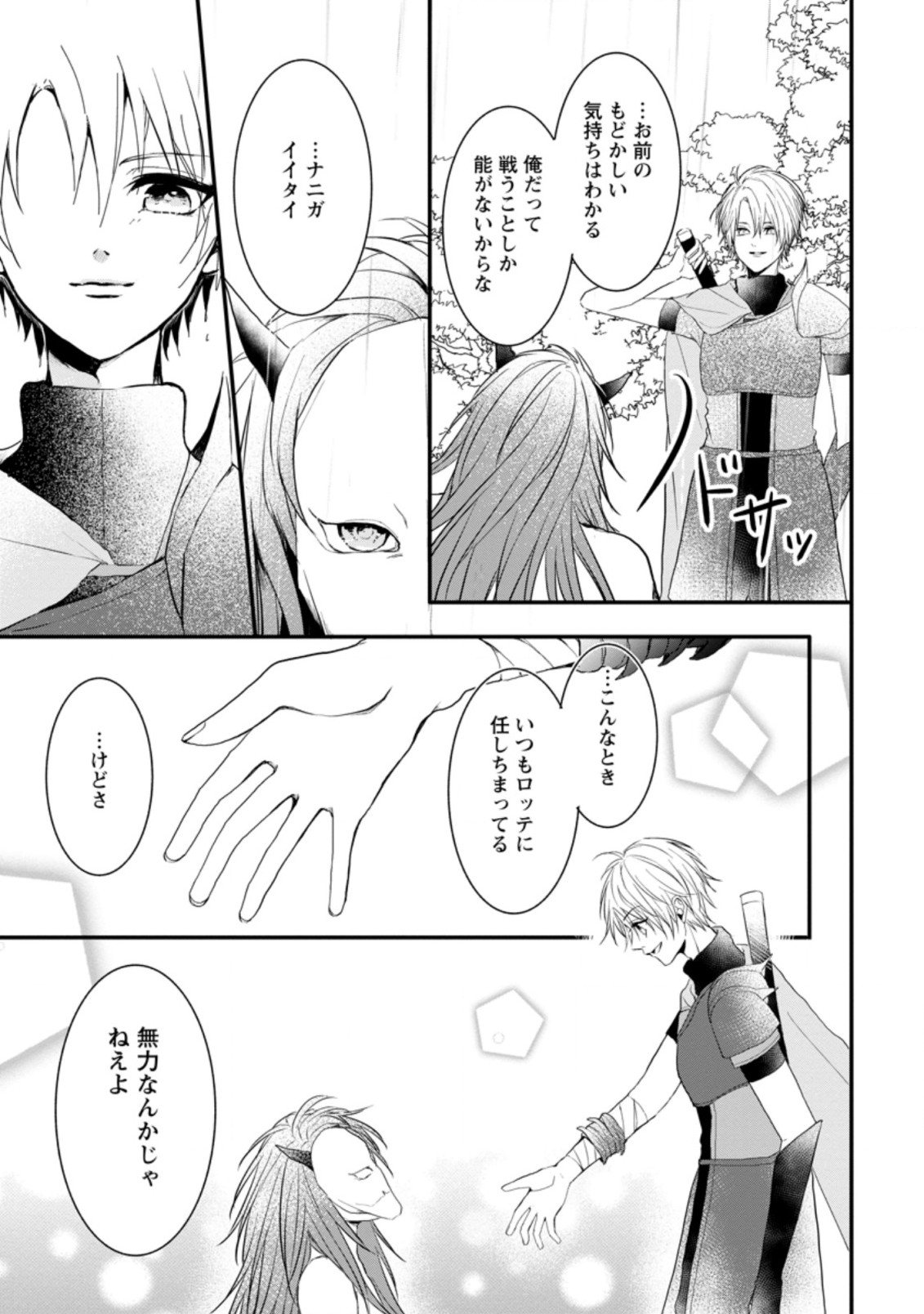 KIWAMETA KUSUSHI HA SEIJO NO MAHO NI MO MAKEMASEN KOSU PA WARUI TO PARTY TSUIHO SARETAKEDO, JIJITSU HA GYAKUDATTA YODESU (MAN - raw - Chapter 16.2 - https://jpdd.ccdd.to/JPDD/47041505/0x5vju5wpmr.jpg