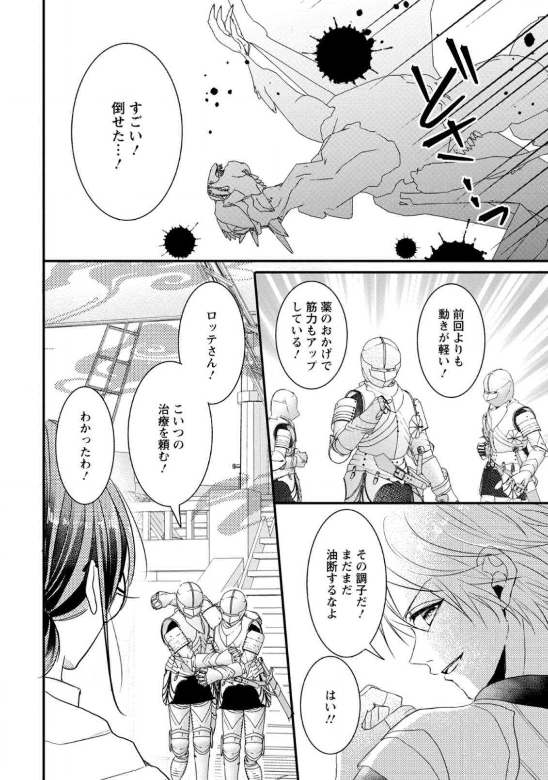 KIWAMETA KUSUSHI HA SEIJO NO MAHO NI MO MAKEMASEN KOSU PA WARUI TO PARTY TSUIHO SARETAKEDO, JIJITSU HA GYAKUDATTA YODESU (MAN - raw - Chapter 17.2 - https://jpdd.ccdd.to/JPDD/47041505/1kc0kd54isg.jpg