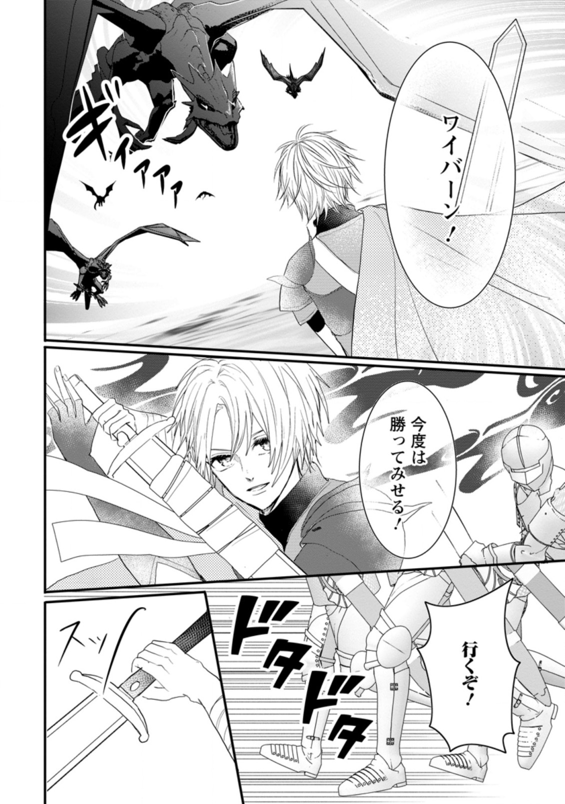 KIWAMETA KUSUSHI HA SEIJO NO MAHO NI MO MAKEMASEN KOSU PA WARUI TO PARTY TSUIHO SARETAKEDO, JIJITSU HA GYAKUDATTA YODESU (MAN - raw - Chapter 17.2 - https://jpdd.ccdd.to/JPDD/47041505/2oytty5twqu.jpg
