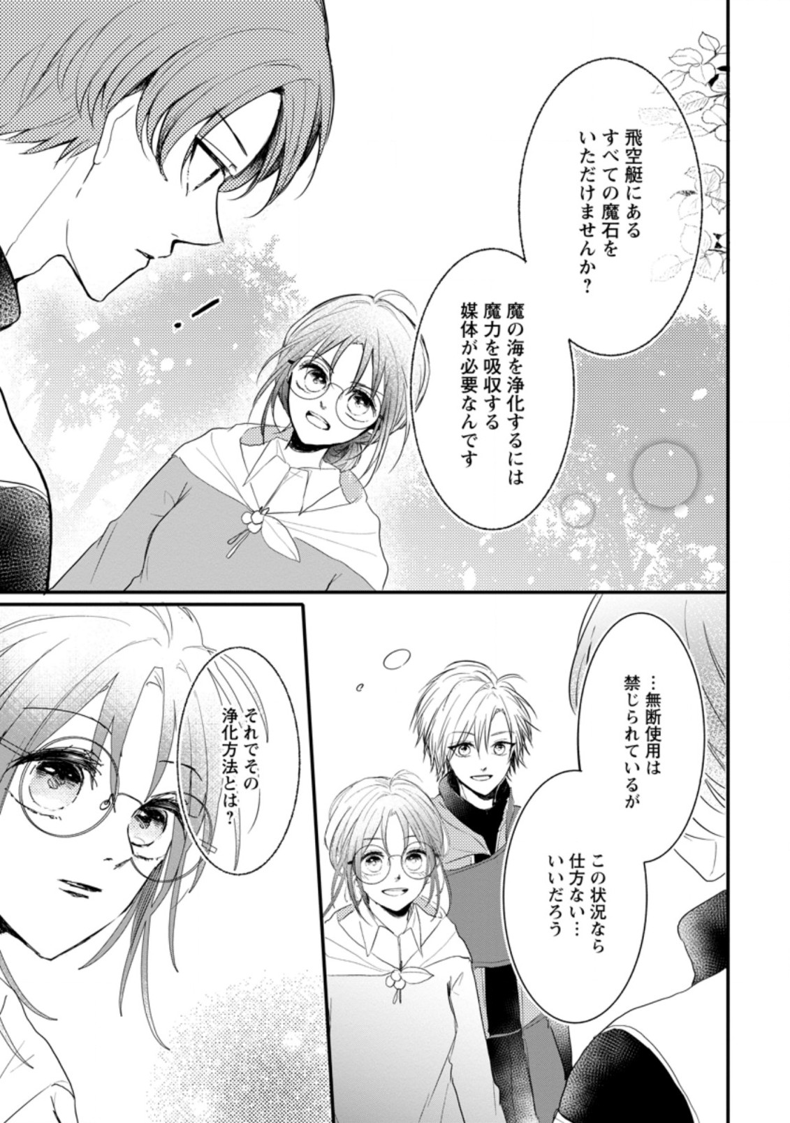 KIWAMETA KUSUSHI HA SEIJO NO MAHO NI MO MAKEMASEN KOSU PA WARUI TO PARTY TSUIHO SARETAKEDO, JIJITSU HA GYAKUDATTA YODESU (MAN - raw - Chapter 17.1 - https://jpdd.ccdd.to/JPDD/47041505/2svxihymqqo.jpg