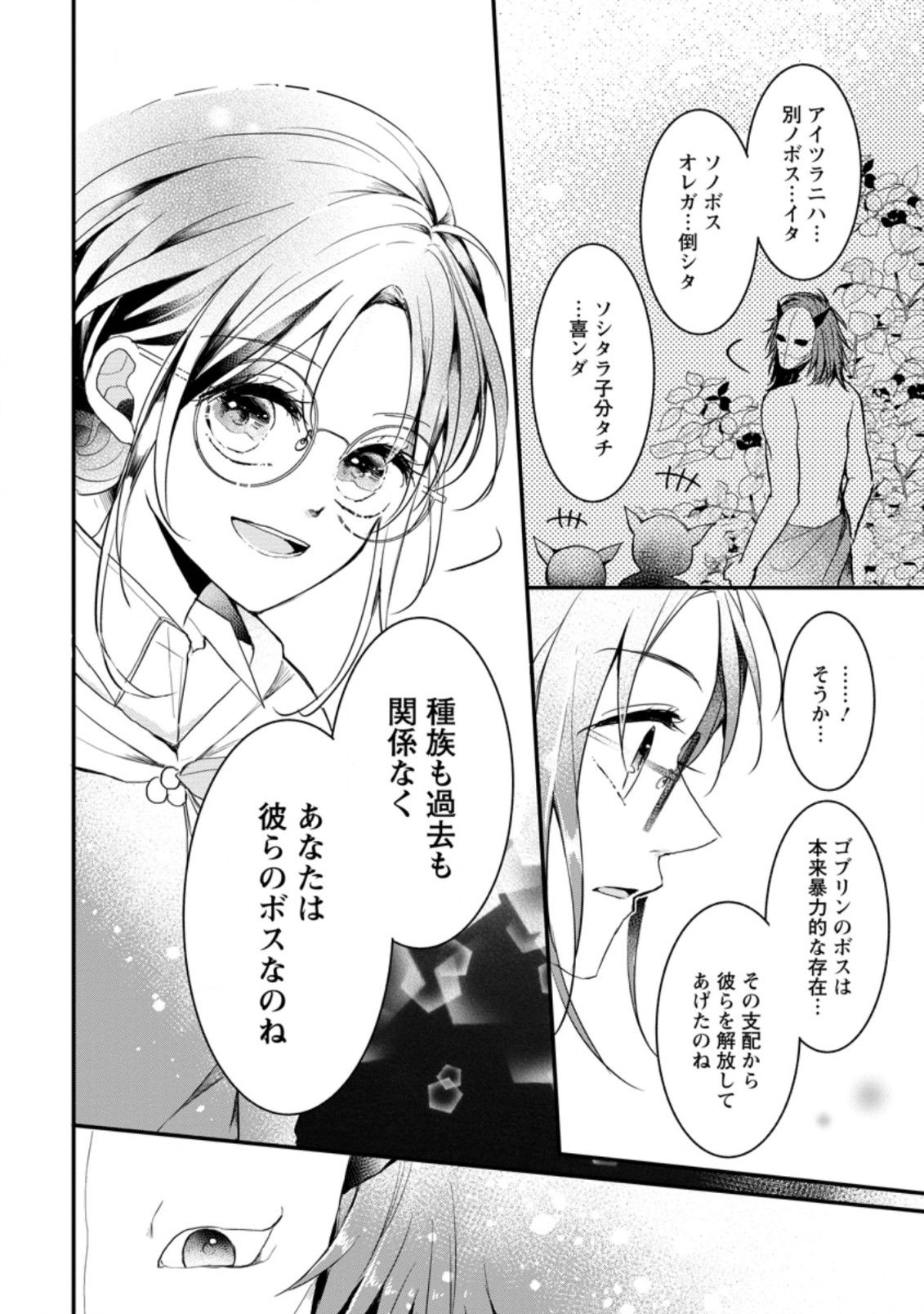 KIWAMETA KUSUSHI HA SEIJO NO MAHO NI MO MAKEMASEN KOSU PA WARUI TO PARTY TSUIHO SARETAKEDO, JIJITSU HA GYAKUDATTA YODESU (MAN - raw - Chapter 15.2 - https://jpdd.ccdd.to/JPDD/47041505/3itlfwzb0pj.jpg