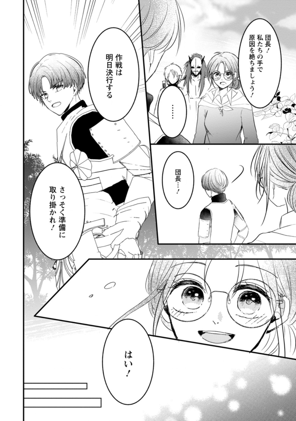 KIWAMETA KUSUSHI HA SEIJO NO MAHO NI MO MAKEMASEN KOSU PA WARUI TO PARTY TSUIHO SARETAKEDO, JIJITSU HA GYAKUDATTA YODESU (MAN - raw - Chapter 17.1 - https://jpdd.ccdd.to/JPDD/47041505/3oku1i4pika.jpg